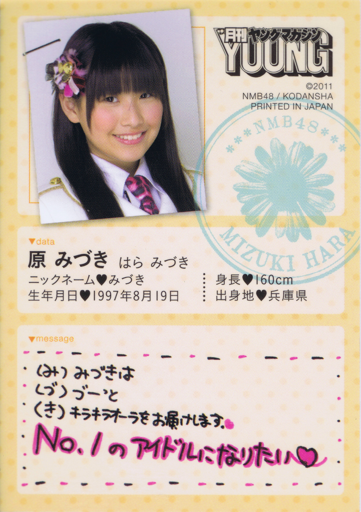 Accessory Trading Card 22 B Hara Mizuki
