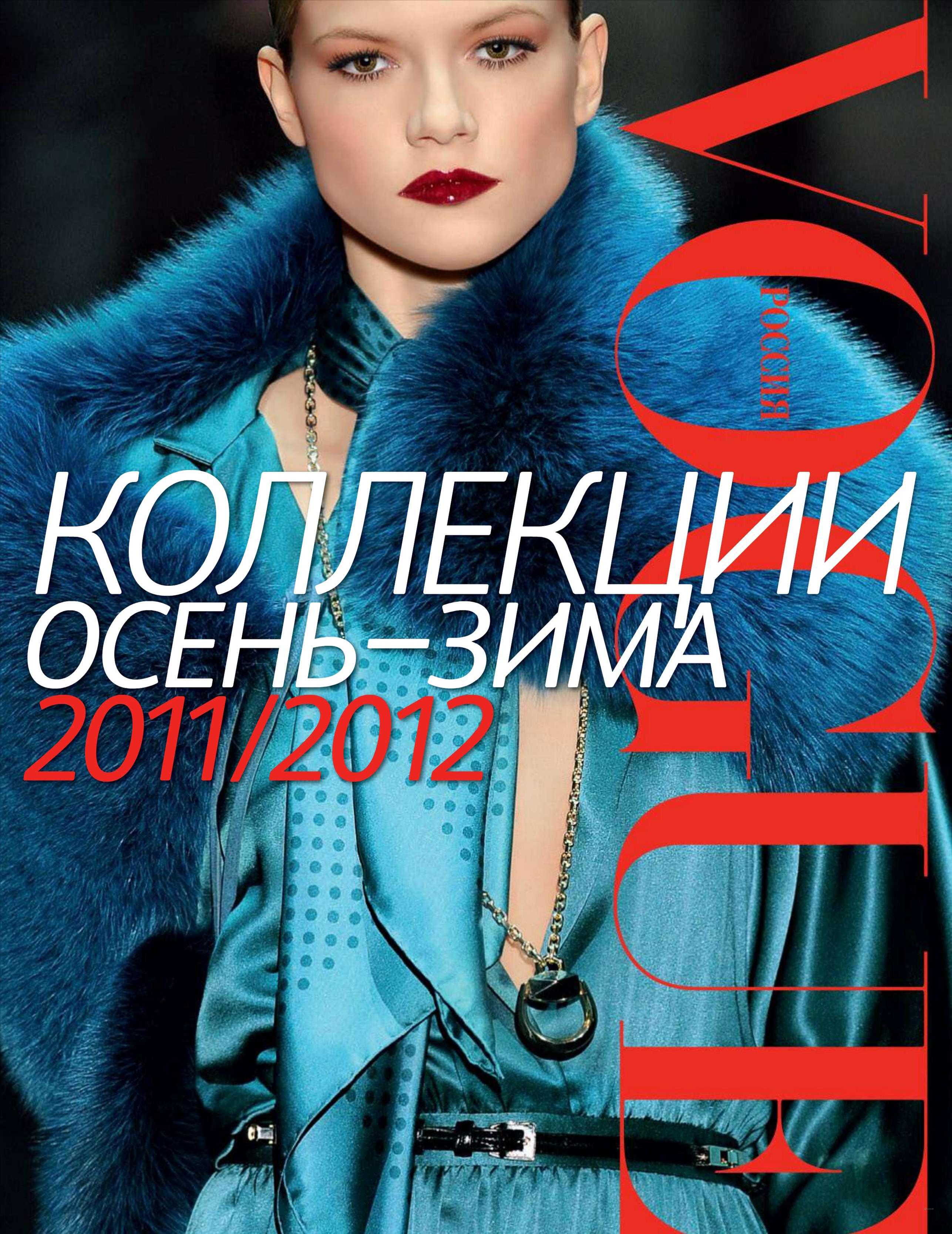 Vogue 09 2011 469